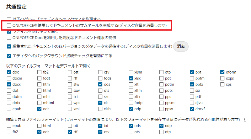 Onlyoffice_error_log2