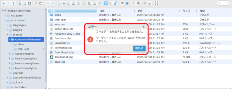 WP_File_Manager_error1