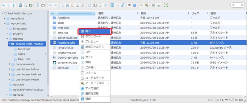 WP_File_Manager_open1