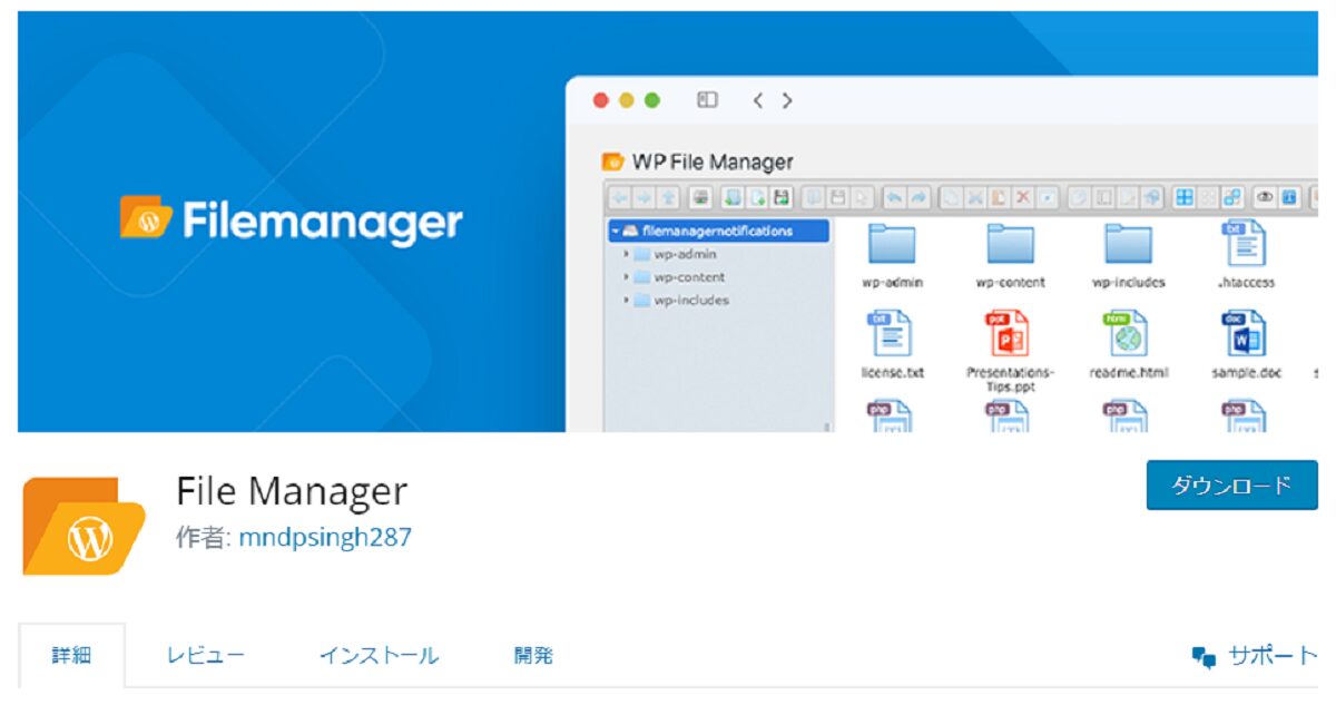 WP_File_Manager_pic